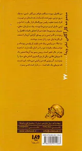 سی و نه سرنخ4کاهیل ها علیه وسپرها(ضد ضربه)